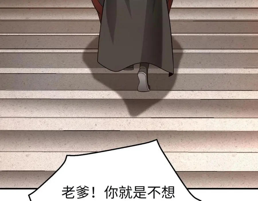 第111话 老爹！儿子给你弄了点补药！！！ 第8页