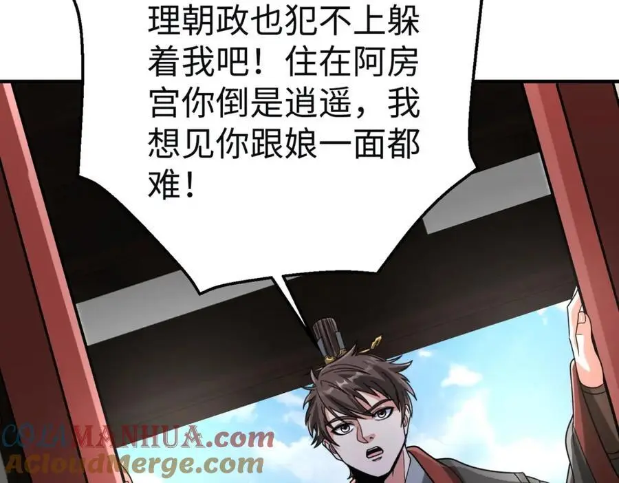 第111话 老爹！儿子给你弄了点补药！！！ 第9页
