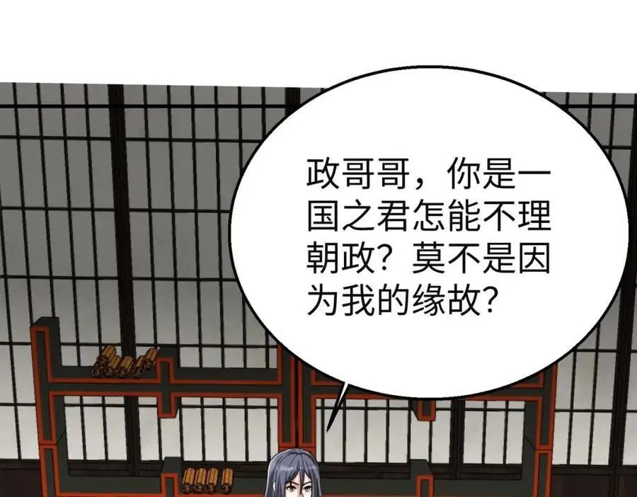 第111话 老爹！儿子给你弄了点补药！！！ 第11页