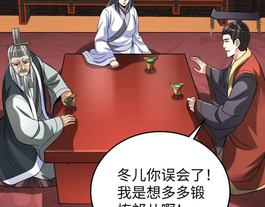 第111话 老爹！儿子给你弄了点补药！！！ 第12页