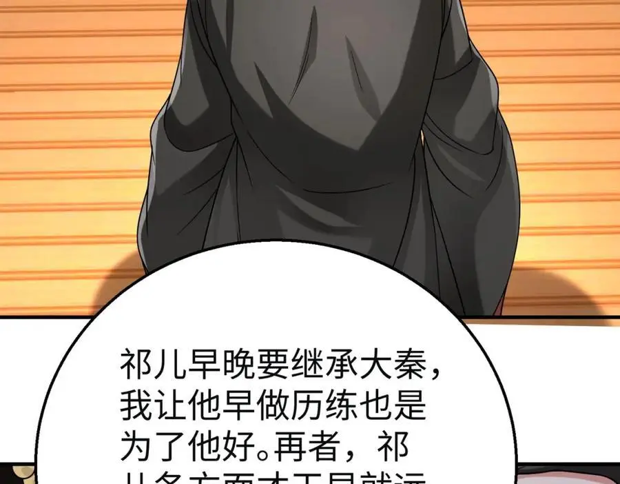 第111话 老爹！儿子给你弄了点补药！！！ 第14页