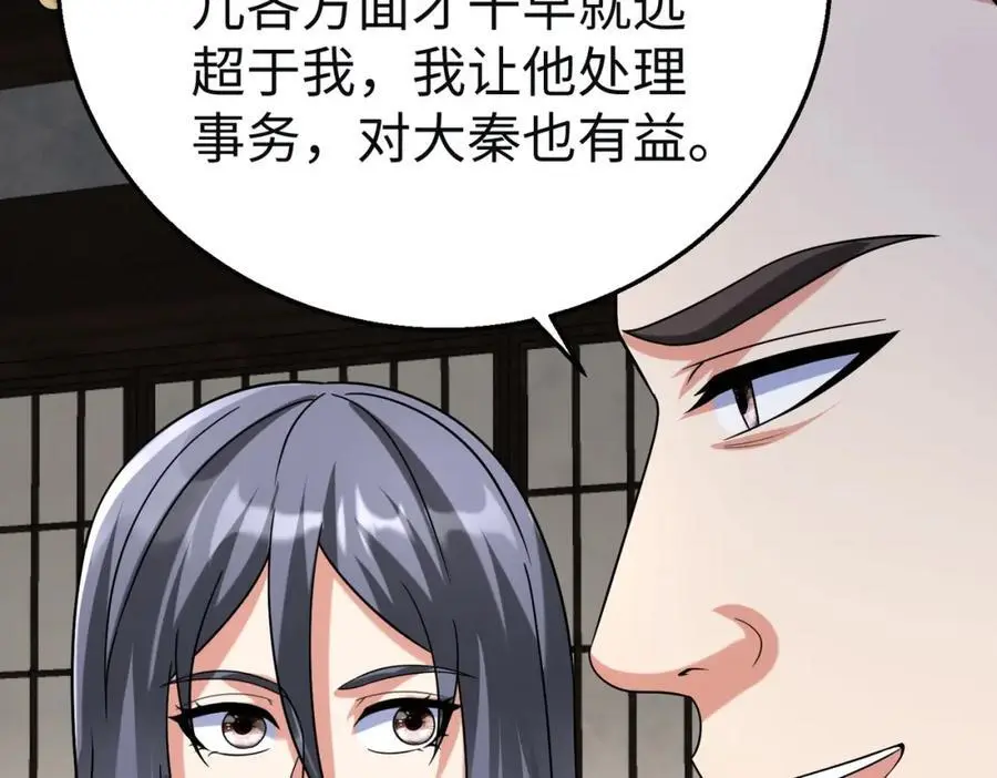 第111话 老爹！儿子给你弄了点补药！！！ 第15页