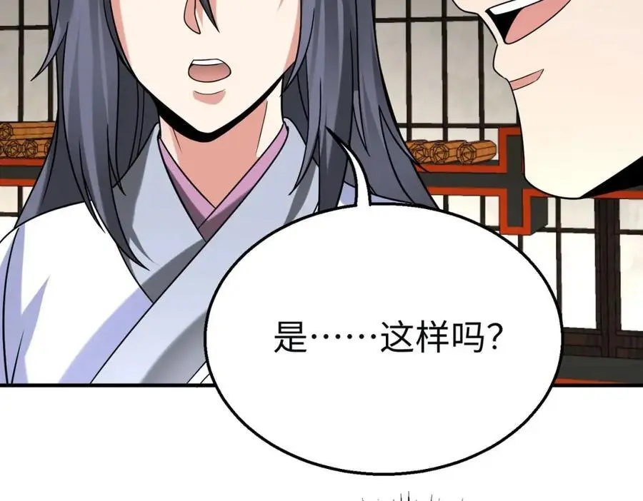 第111话 老爹！儿子给你弄了点补药！！！ 第16页