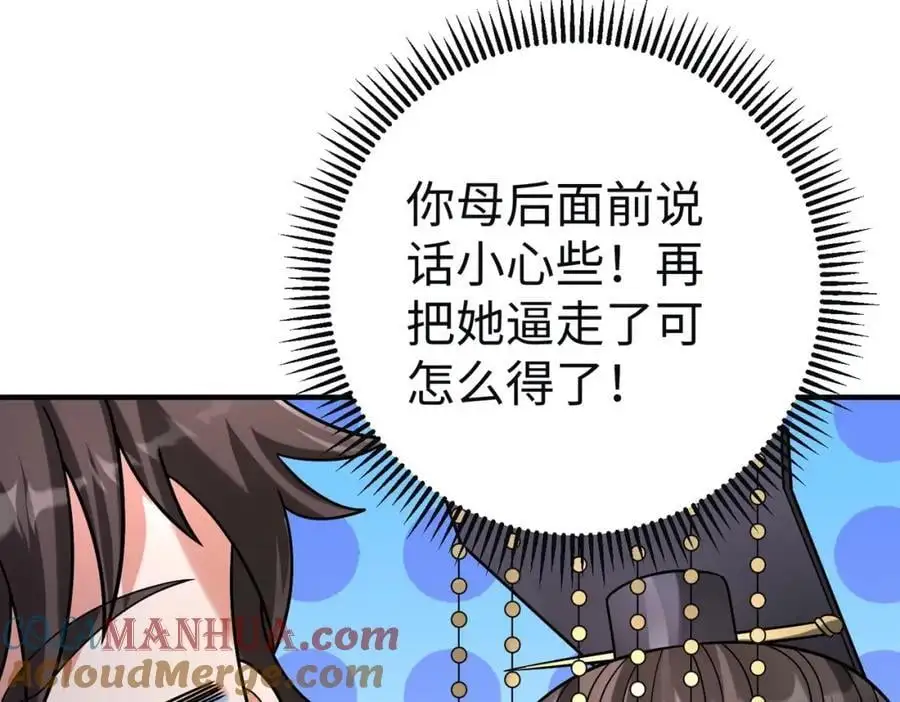 第111话 老爹！儿子给你弄了点补药！！！ 第17页