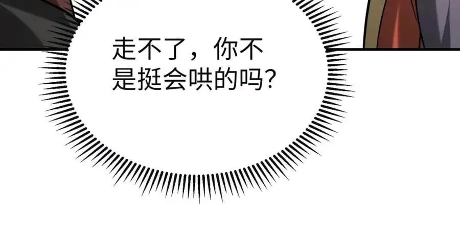 第111话 老爹！儿子给你弄了点补药！！！ 第19页