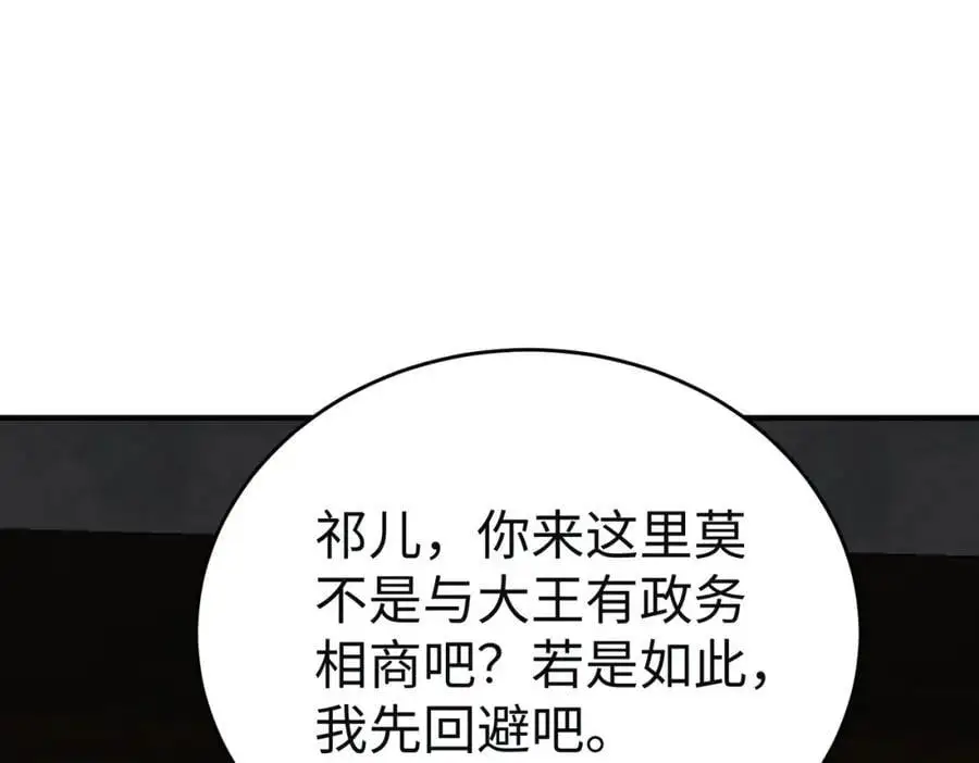 第111话 老爹！儿子给你弄了点补药！！！ 第20页
