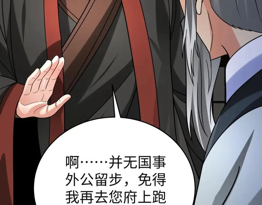第111话 老爹！儿子给你弄了点补药！！！ 第22页