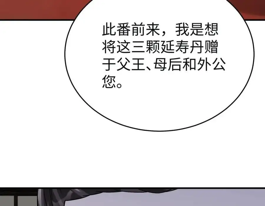 第111话 老爹！儿子给你弄了点补药！！！ 第27页