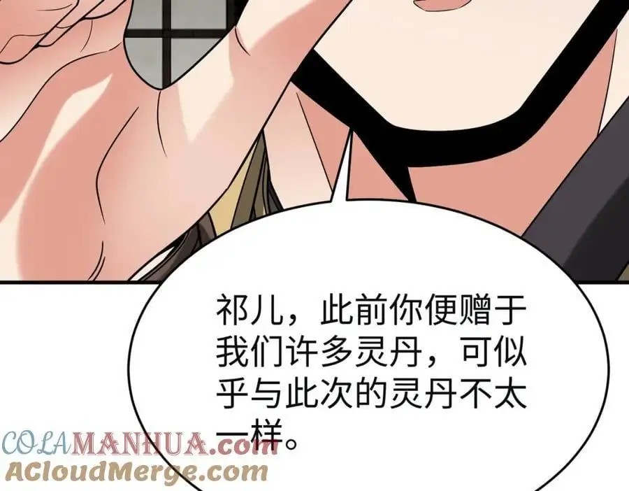 第111话 老爹！儿子给你弄了点补药！！！ 第29页