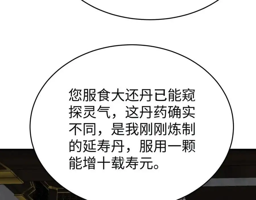 第111话 老爹！儿子给你弄了点补药！！！ 第30页