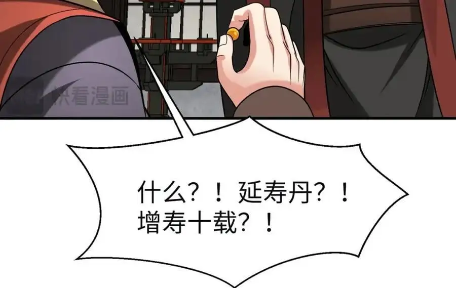 第111话 老爹！儿子给你弄了点补药！！！ 第32页