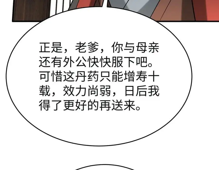 第111话 老爹！儿子给你弄了点补药！！！ 第35页