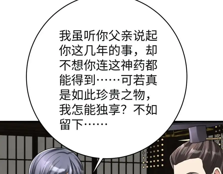 第111话 老爹！儿子给你弄了点补药！！！ 第36页