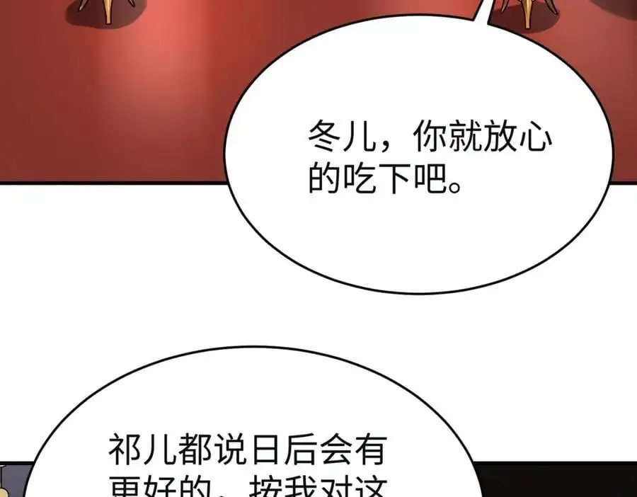第111话 老爹！儿子给你弄了点补药！！！ 第38页