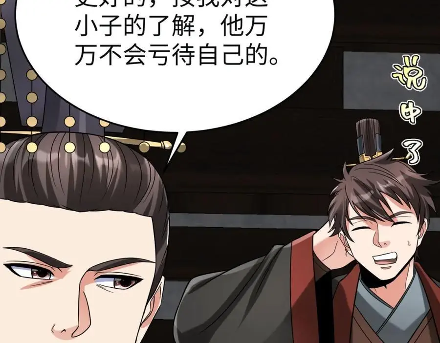 第111话 老爹！儿子给你弄了点补药！！！ 第39页