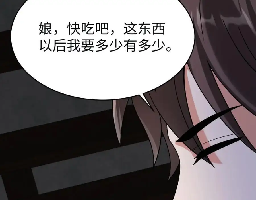 第111话 老爹！儿子给你弄了点补药！！！ 第42页