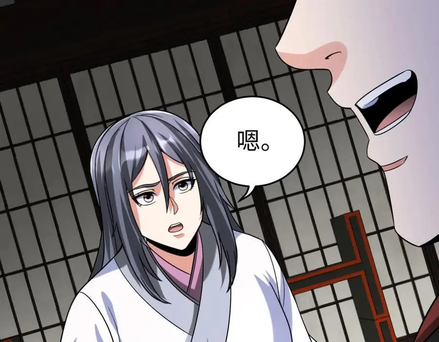第111话 老爹！儿子给你弄了点补药！！！ 第43页
