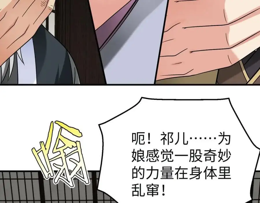 第111话 老爹！儿子给你弄了点补药！！！ 第48页