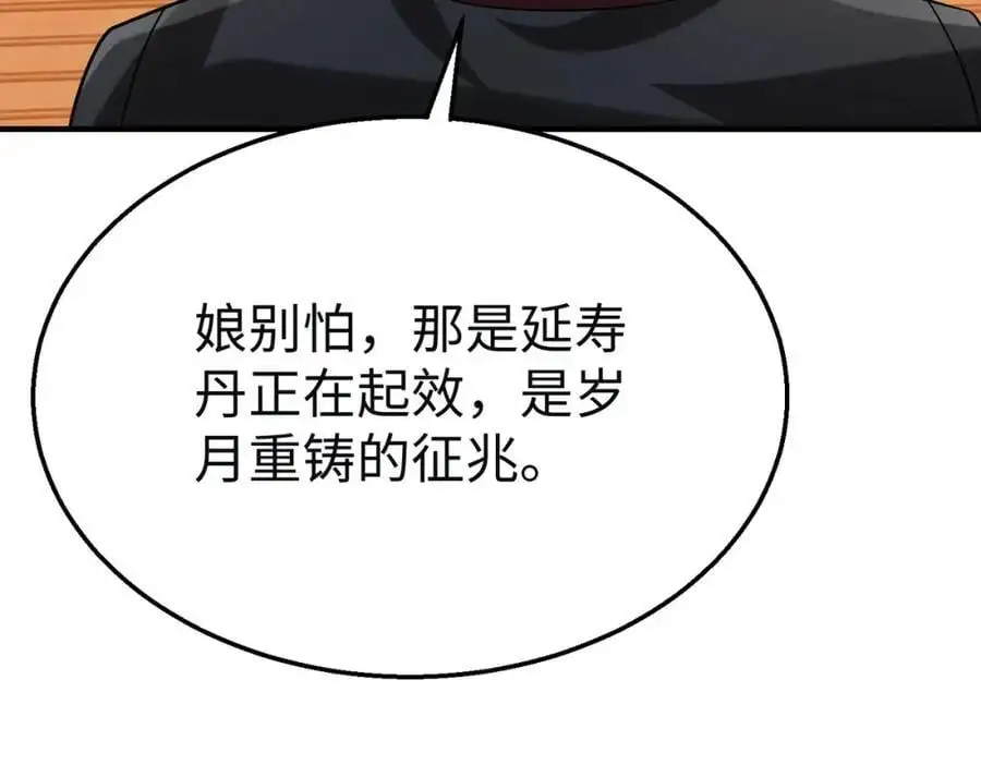 第111话 老爹！儿子给你弄了点补药！！！ 第51页