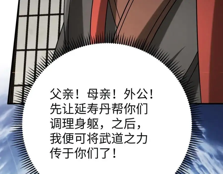 第111话 老爹！儿子给你弄了点补药！！！ 第54页