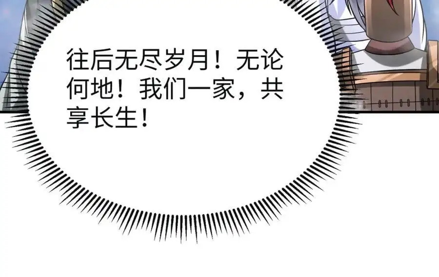 第111话 老爹！儿子给你弄了点补药！！！ 第58页