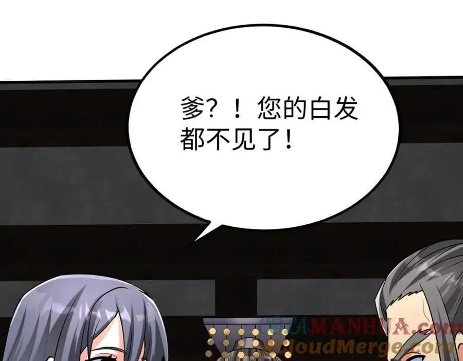 第111话 老爹！儿子给你弄了点补药！！！ 第61页
