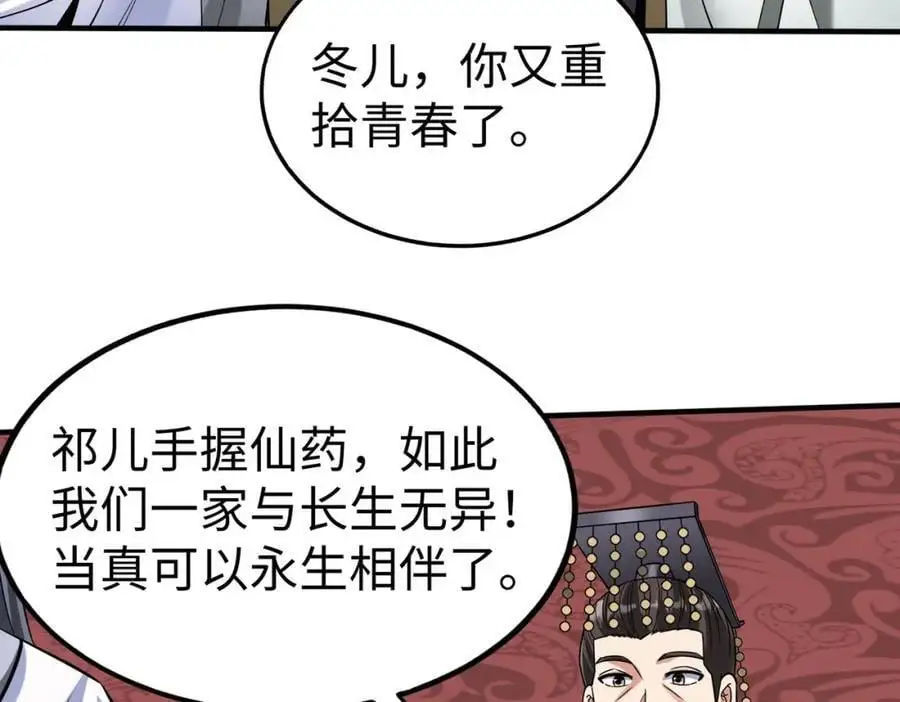 第111话 老爹！儿子给你弄了点补药！！！ 第63页