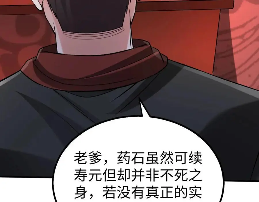 第111话 老爹！儿子给你弄了点补药！！！ 第66页