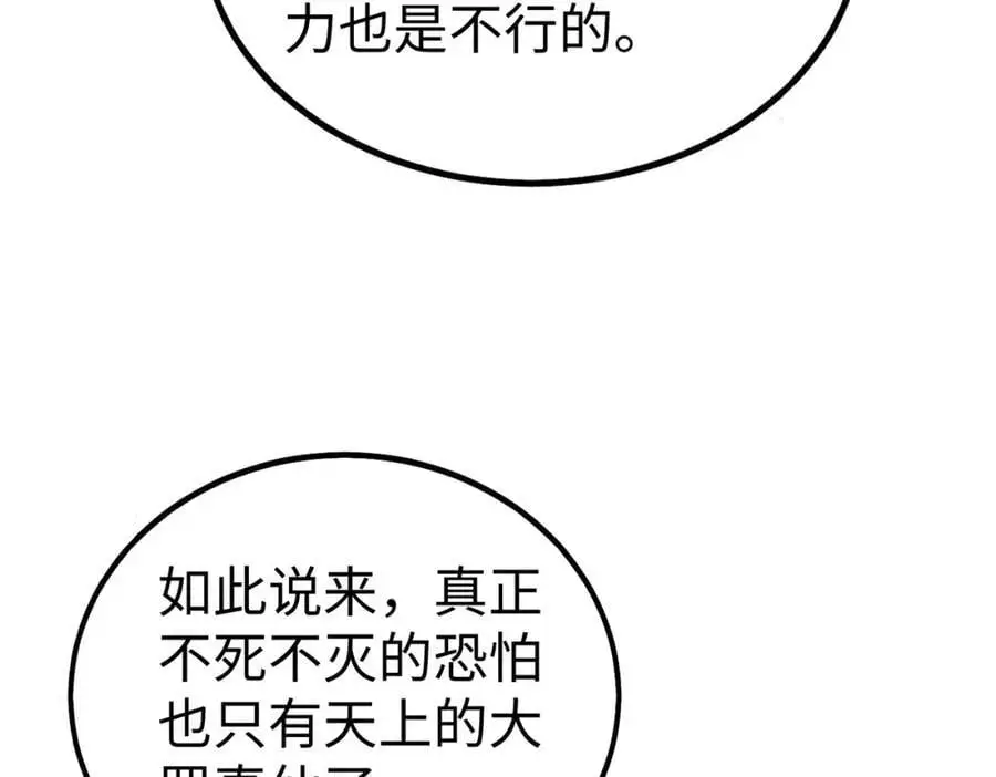 第111话 老爹！儿子给你弄了点补药！！！ 第67页