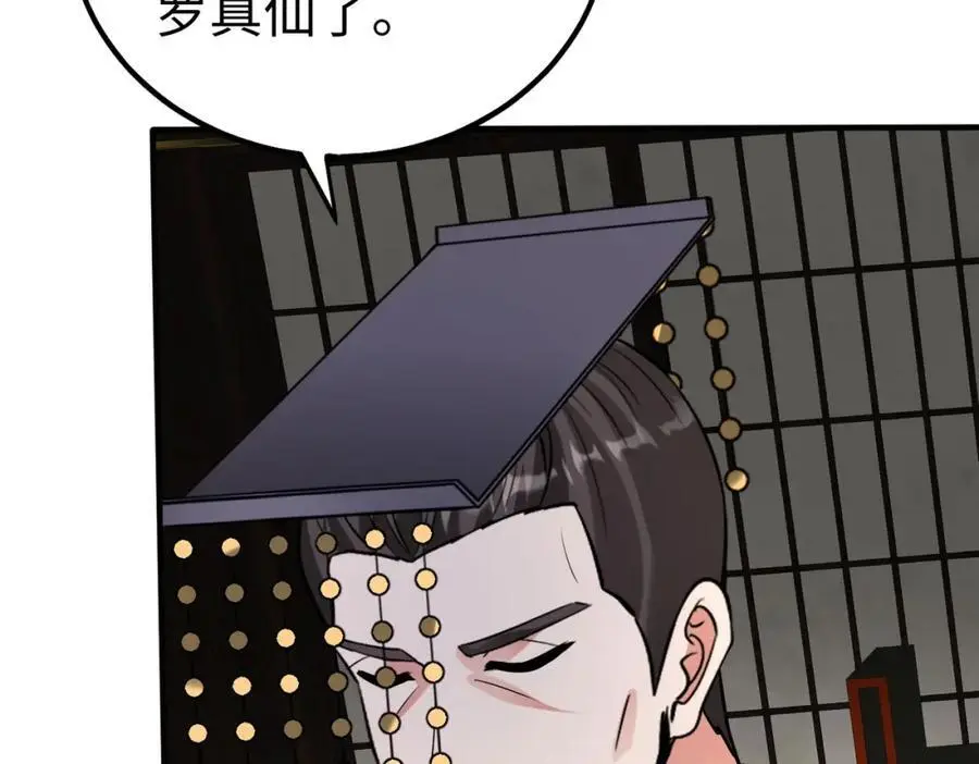 第111话 老爹！儿子给你弄了点补药！！！ 第68页