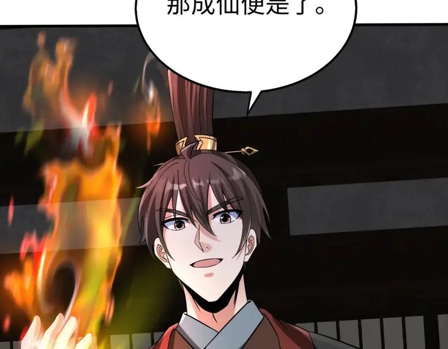 第111话 老爹！儿子给你弄了点补药！！！ 第70页
