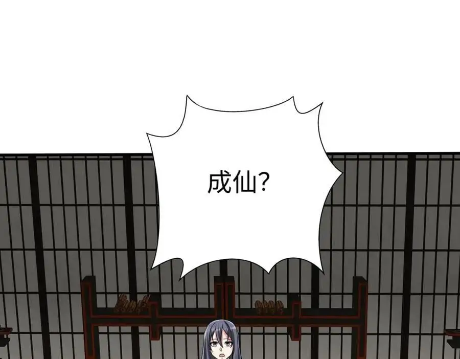 第111话 老爹！儿子给你弄了点补药！！！ 第74页