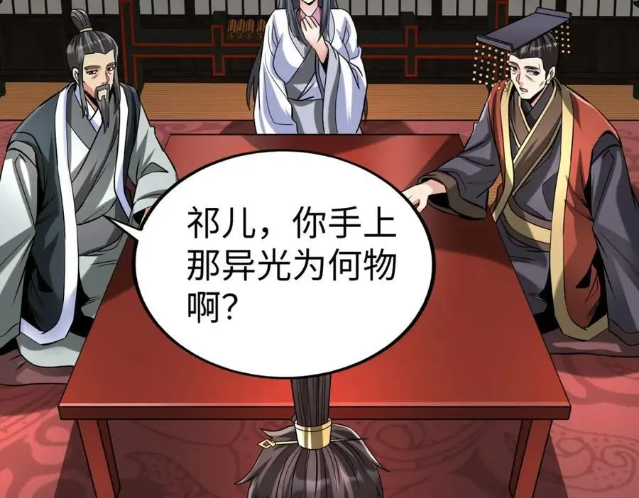 第111话 老爹！儿子给你弄了点补药！！！ 第75页