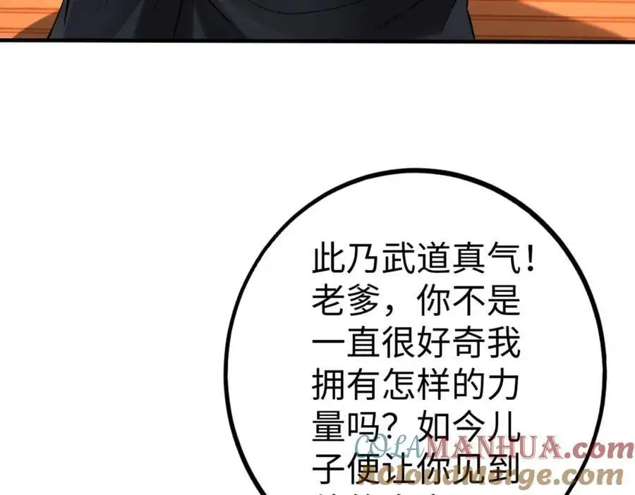 第111话 老爹！儿子给你弄了点补药！！！ 第77页