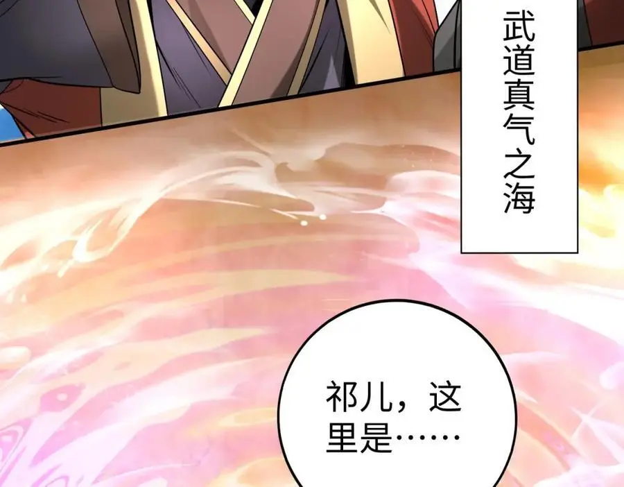 第111话 老爹！儿子给你弄了点补药！！！ 第84页