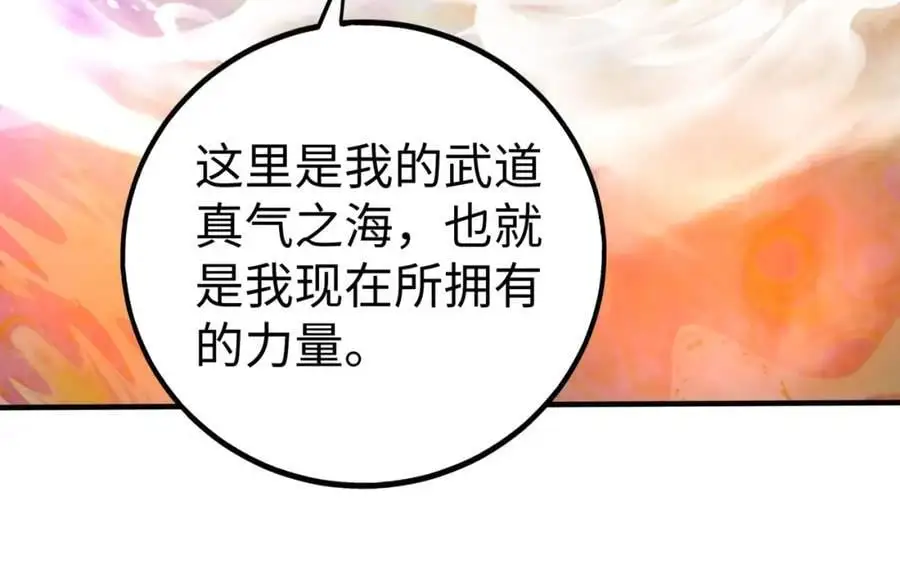 第111话 老爹！儿子给你弄了点补药！！！ 第86页
