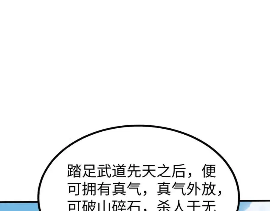 第111话 老爹！儿子给你弄了点补药！！！ 第87页