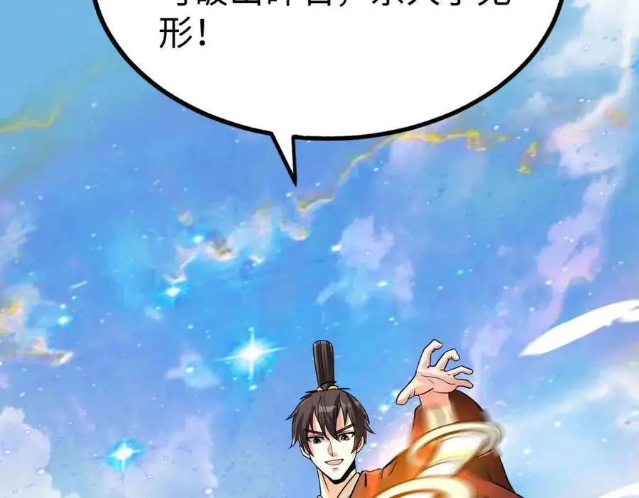 第111话 老爹！儿子给你弄了点补药！！！ 第88页