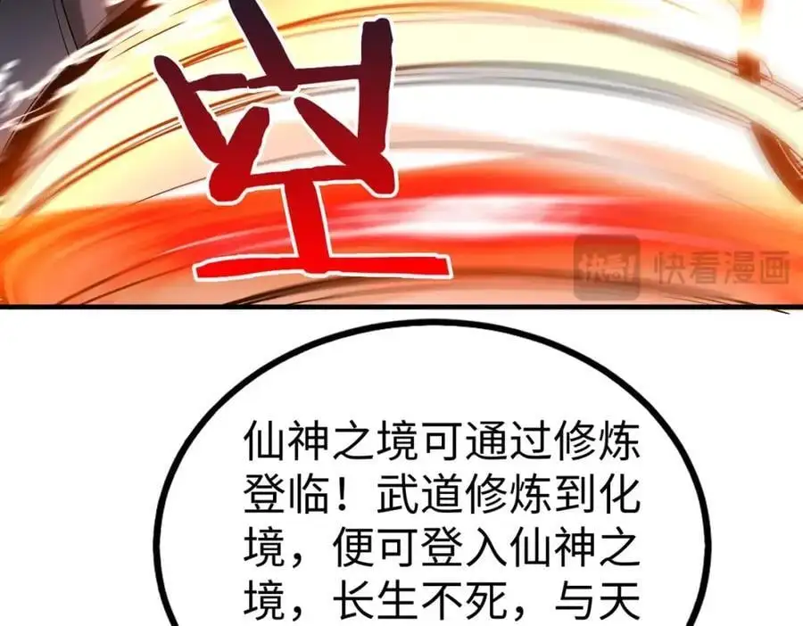 第111话 老爹！儿子给你弄了点补药！！！ 第90页