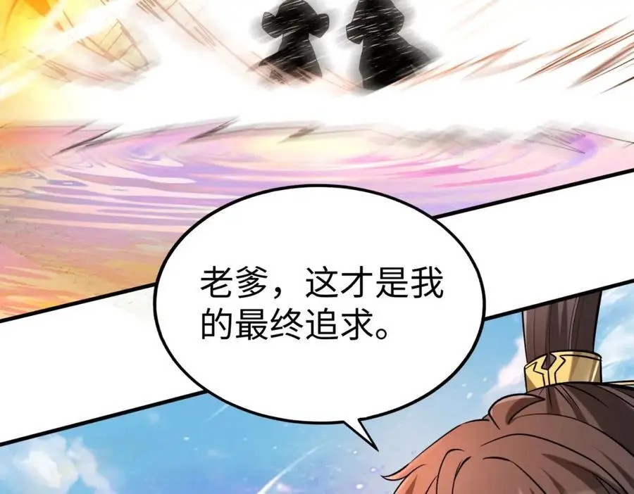 第111话 老爹！儿子给你弄了点补药！！！ 第95页