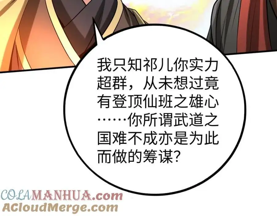 第111话 老爹！儿子给你弄了点补药！！！ 第97页