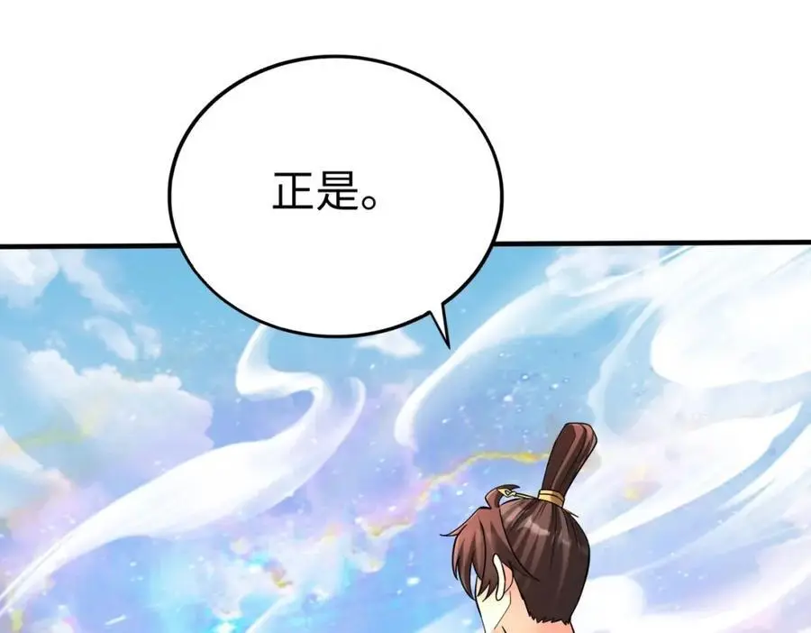 第111话 老爹！儿子给你弄了点补药！！！ 第98页