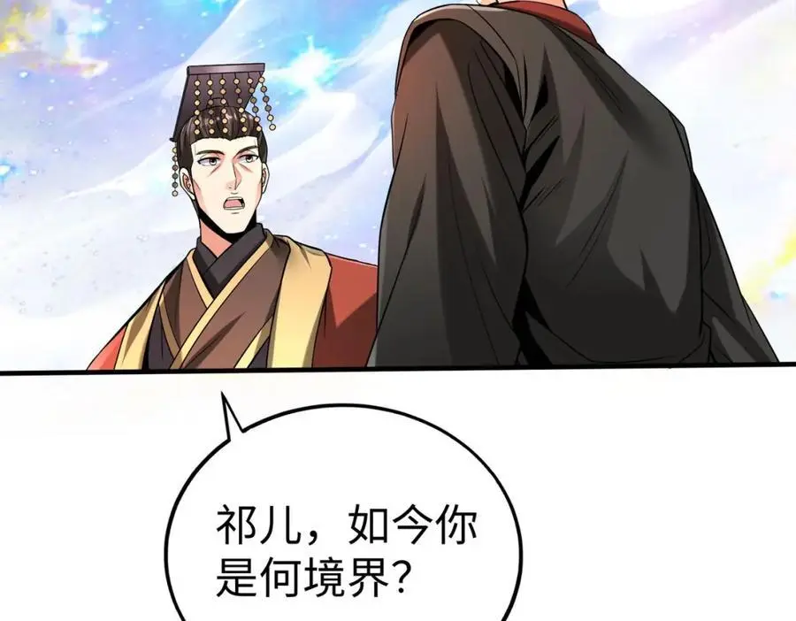 第111话 老爹！儿子给你弄了点补药！！！ 第99页