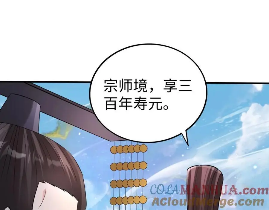 第111话 老爹！儿子给你弄了点补药！！！ 第101页