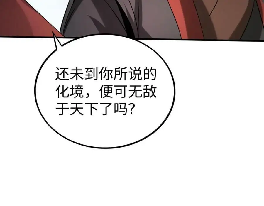 第111话 老爹！儿子给你弄了点补药！！！ 第103页