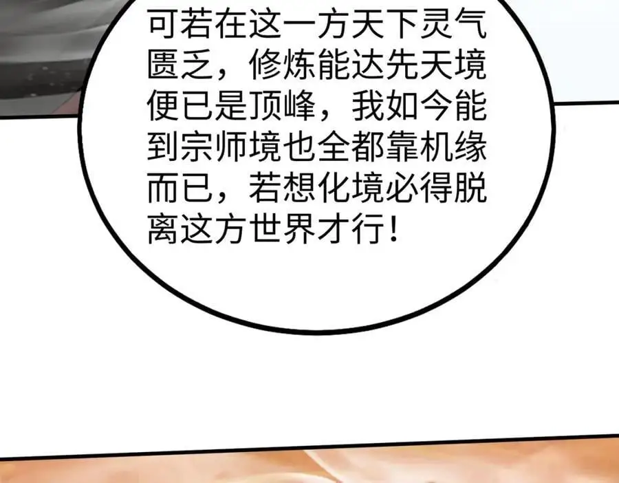 第111话 老爹！儿子给你弄了点补药！！！ 第106页
