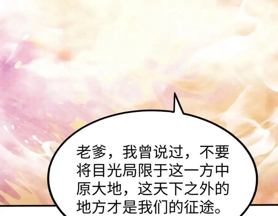 第111话 老爹！儿子给你弄了点补药！！！ 第108页