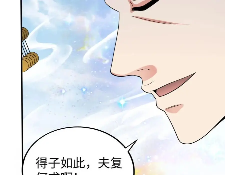 第111话 老爹！儿子给你弄了点补药！！！ 第110页