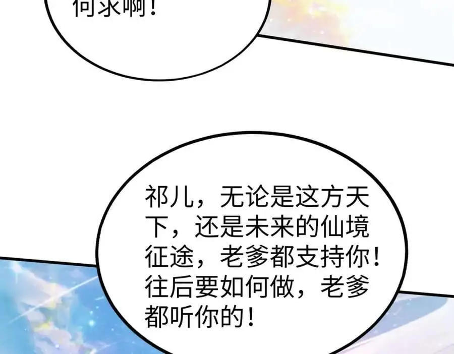 第111话 老爹！儿子给你弄了点补药！！！ 第111页