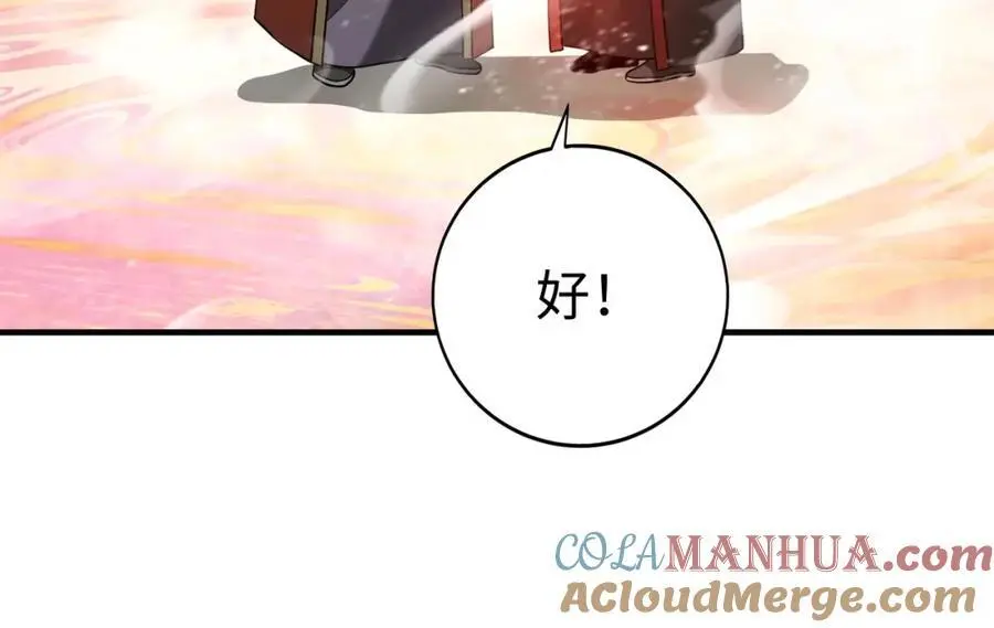 第111话 老爹！儿子给你弄了点补药！！！ 第113页